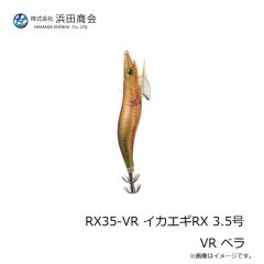 浜田商会　RX35-VR イカエギRX 3.5号 VR ベラ