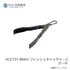 浜田商会　ACE757-BKKH フィッシュキャッチャー2 カーキ