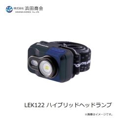 浜田商会　LEK122 ハイブリッドヘッドランプ