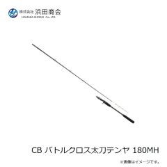 浜田商会　CB バトルクロス太刀テンヤ 180MH