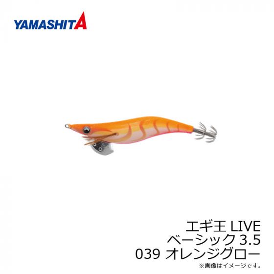 レビュー多数 ヤマシタ エギ王 Live 3 5 039 オレンジグロー ベーシック布 夜光ボディ 半額セールサイト Wartosekonomi Jogjaprov Go Id