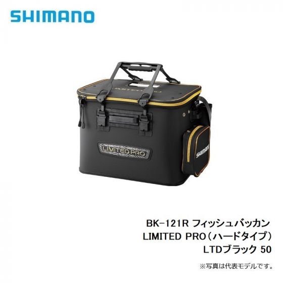 シマノ Shimano Bk 121r フィッシュバッカン Limited Pro ハードタイプ 50cm リミテッドブラック の釣具通販ならfto