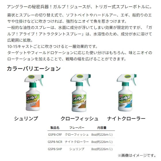 バークレー ガルプ!アライブ アトラクタントスプレー 8oz シュリンプ GSP8-CRF 安 ブラックバス ロックフィッシュ