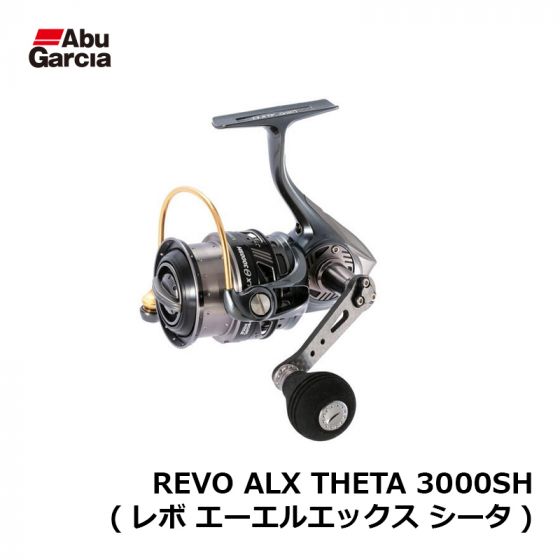 アブ REVO ALX THETA 3000SH (レボ エーエルエックス シータ)の釣具