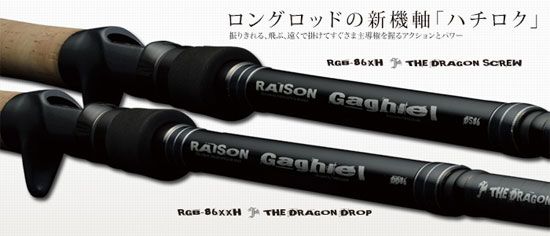 TAPER&SHAP レゾン・ガギエル RGB86XXH - ロッド