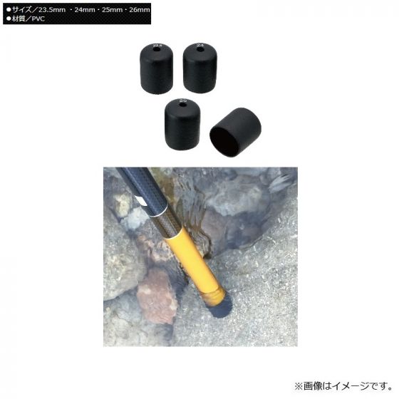 タックルインジャパン 鮎・竿尻ガード 24ｍｍの釣具販売、通販ならFTO フィッシングタックルオンライン