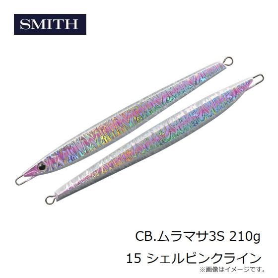 スミス CB.ムラマサ3S 210g 15 シェルピンクラインの釣具販売、通販