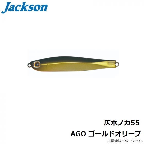 ジャクソン 仄ホノカ55 AGO ゴールドオリーブ の釣具販売、通販ならFTO