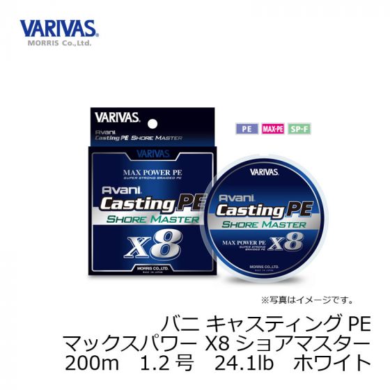 バリバス (VARIVAS) アバニ キャスティングPE マックスパワー X8