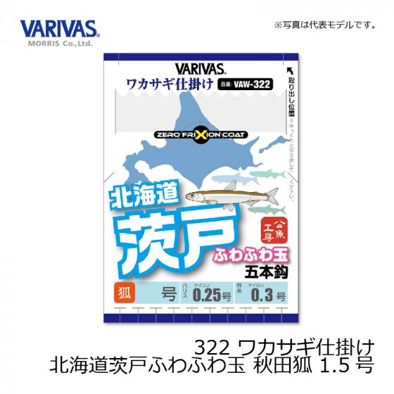 バリバス 323 ワカサギ仕掛け北海道茨戸ふわふわ玉 秋田狐 1.5号の釣具販売、通販ならFTO フィッシングタックルオンライン