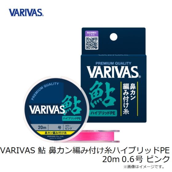 バリバス VARIVAS 鮎 鼻カン編み付け糸 ハイブリッドPE 20m 0.6号