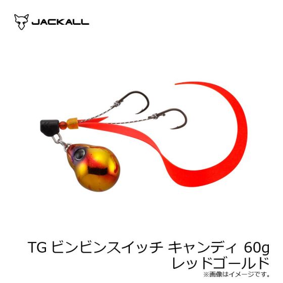 ジャッカル TGビンビンスイッチ キャンディ 60g レッドゴールドの釣具