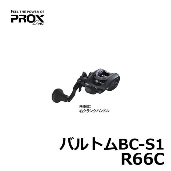 プロックス Prox バルトムbc S1 R66c の釣具通販ならfto