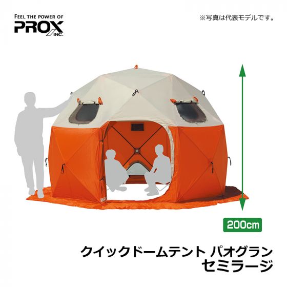 プロックス（PROX） クイックドームテント パオグラン セミラージの