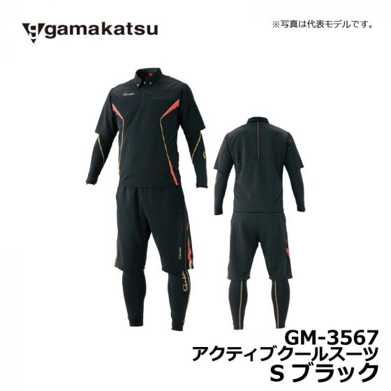がまかつ（Gamakatsu） GM-3567 アクティブクールスーツ S ブラックの 