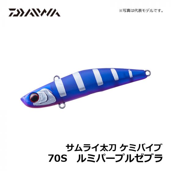 ダイワ（Daiwa） サムライ太刀 ケミバイブ 70S ルミパープル