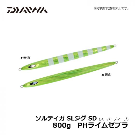 ダイワ（Daiwa）　ソルティガ SLジグ SD（スーパーディープ）　800g　PHライムゼブラ