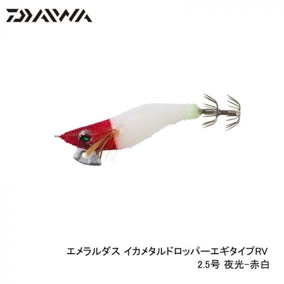 ダイワ エメラルダス イカメタルドロッパーエギタイプRV 2.5号 夜光-赤白の釣具販売、通販ならFTO フィッシングタックルオンライン