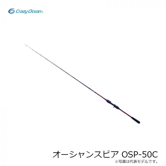 オーシャンスピア OSP 50C