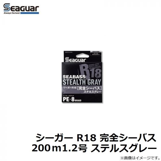 クレハ シーガー R18 完全シーバス 200m 1.2号 ステルスグレーの釣具