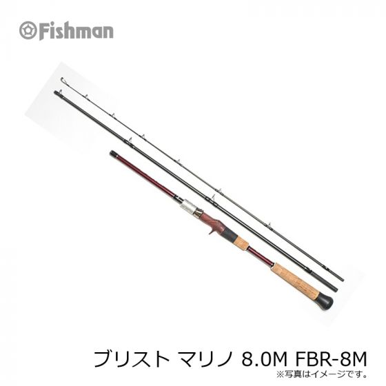 フィッシュマン ブリスト マリノ 8.0M FBR-8Mの釣具販売、通販ならFTO