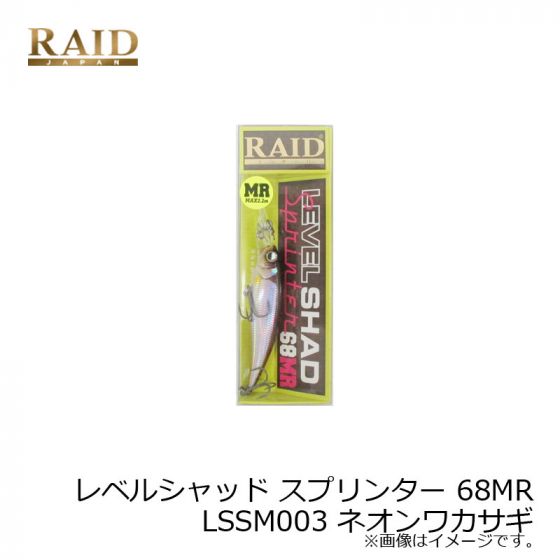 レイドジャパン レベルシャッド スプリンター 68MR LSSM003 ネオンワカサギ