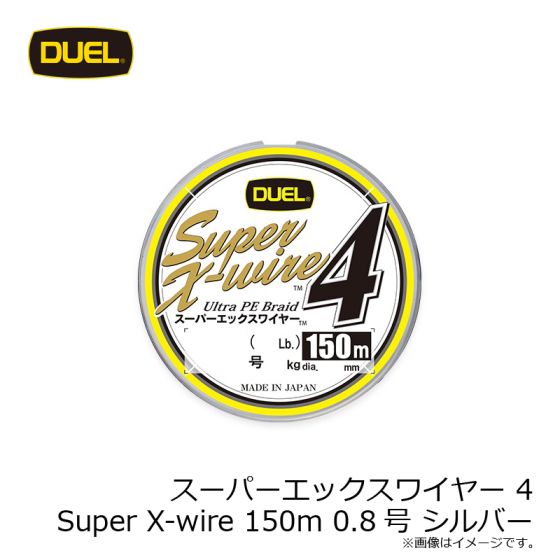 デュエル スーパーエックスワイヤー 4 Super X-wire 150m 0.8号 シルバーの釣具販売、通販ならFTO フィッシングタックルオンライン