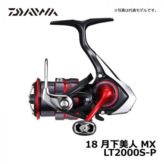 ダイワ（Daiwa） 18 月下美人 MX LT2000S-P の釣具通販ならFTO