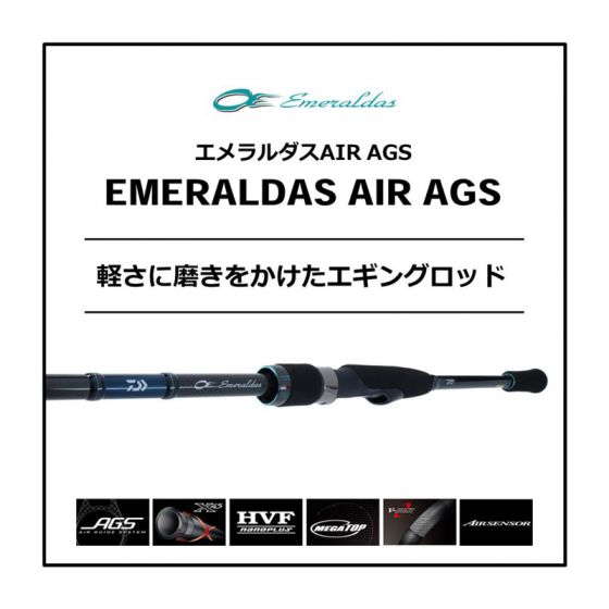 Daiwa エメラルダス  AIR AGS 86M