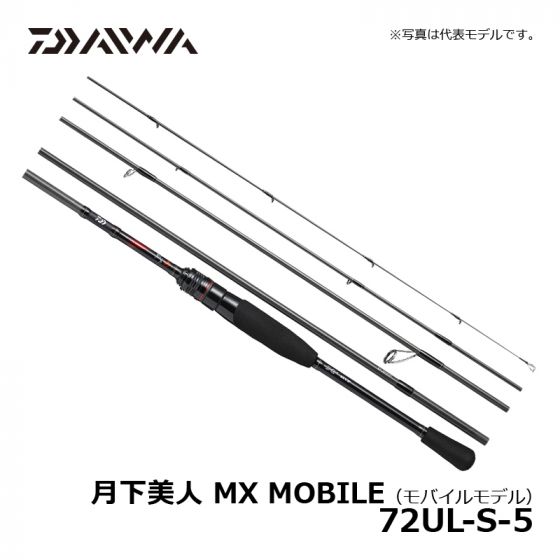 ダイワ（Daiwa） 月下美人 MX MOBILE（モバイルモデル） 72UL-S-5の