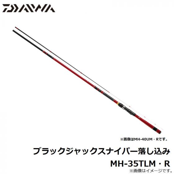 ダイワ ブラックジャックスナイパー落し込み MH-35TLM・Rの釣具販売