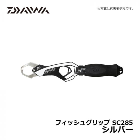 ダイワ（Daiwa） フィッシュグリップ SC285 シルバーの釣具販売、通販