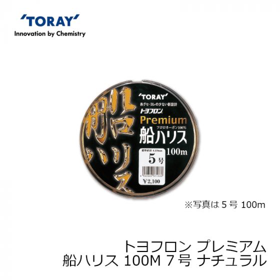 東レ トヨフロン プレミアム船ハリス 100m 7号 ナチュラル の釣具通販