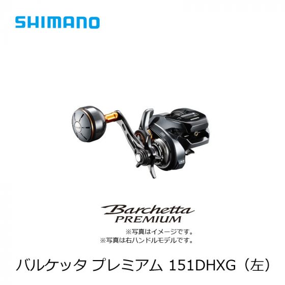 シマノ (Shimano) 19 バルケッタ プレミアム 151DHXG（左） の釣具通販 