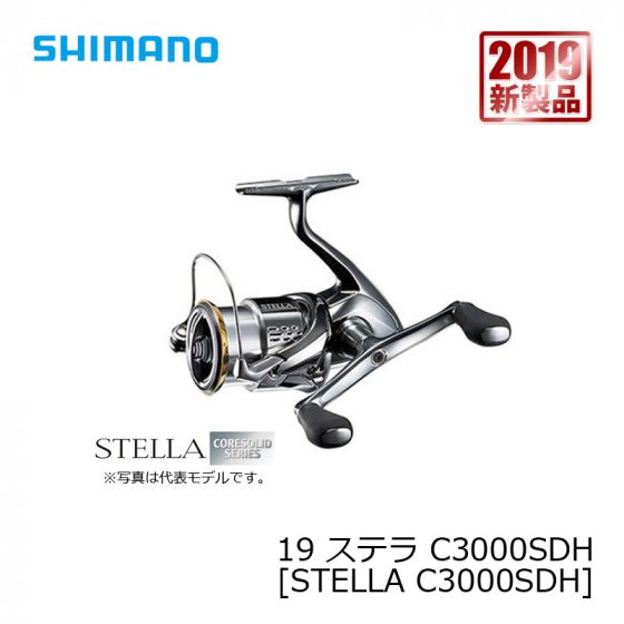 シマノ　ステラ　C3000SDH