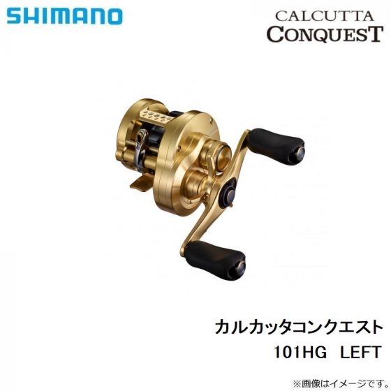 シマノ 21 カルカッタコンクエスト 101HG 2021年5月発売予定の釣具販売 