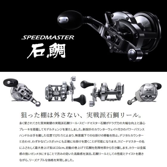シマノ 23スピードマスター石鯛 3000T 2023年3月発売予定