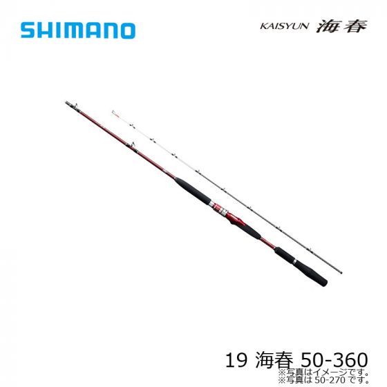 SHIMANO　船竿　海春　80-360