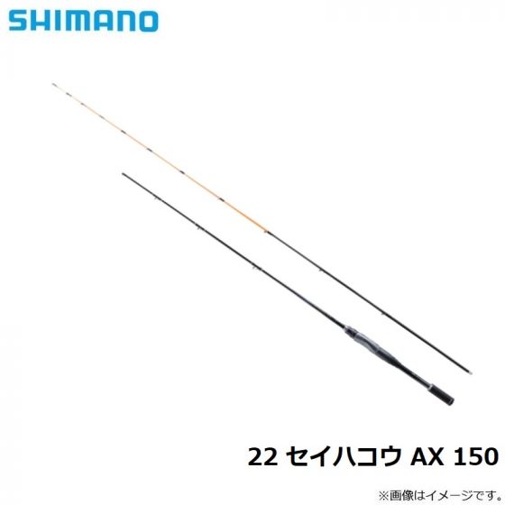 2022 シマノ セイハコウ AX 150