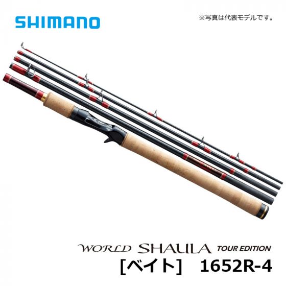 シマノ ワールドシャウラ　ツアーエディション　1652R-4適合ラインナイロン816