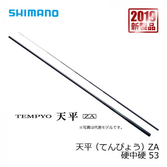 シマノ (Shimano) 天平 （てんぴょう） ZA 硬中硬 53 の釣具通販ならFTO