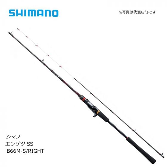 シマノ (Shimano) エンゲツ SS (掛け調子) B66M-S/RIGHT 【2020年2月