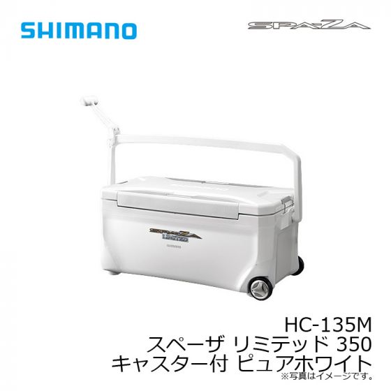 シマノ HC-135M SPA-ZA LIMITED 350 キャスター付［スペーザ 