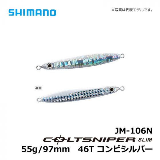 シマノ（Shimano） JM-106N コルトスナイパー スリム 55g/97mm 46T