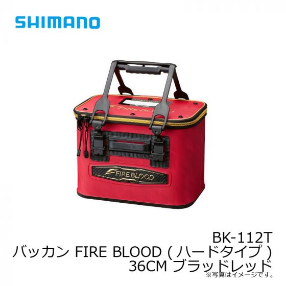 シマノ BK-112T バッカンFIREBLOOD(ハードタイプ) 36CM ブラッドレッド