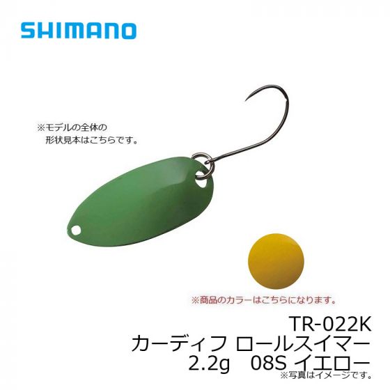 シマノ TR-022K カーディフ ロールスイマー 2.2g 08S イエローの釣具販売、 通販ならFTO フィッシングタックルオンライン