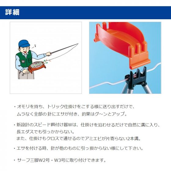 第一精工 スピード餌つけ器 Wの釣具販売、通販ならFTO フィッシング