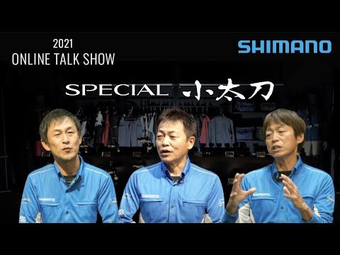 シマノ (Shimano) スペシャル 小太刀 S80-85ZRの釣具販売、通販ならFTO フィッシングタックルオンライン