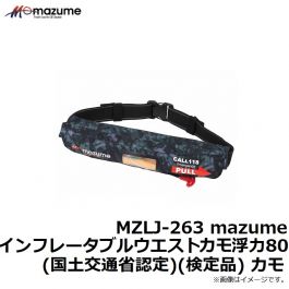 オレンジブルー MZLJ-263 mazume インフレータブルウエスト カモ 浮力