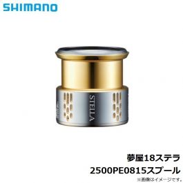 シマノ (Shimano) 夢屋 18ステラ 2500 PE0815スプール の釣具通販 